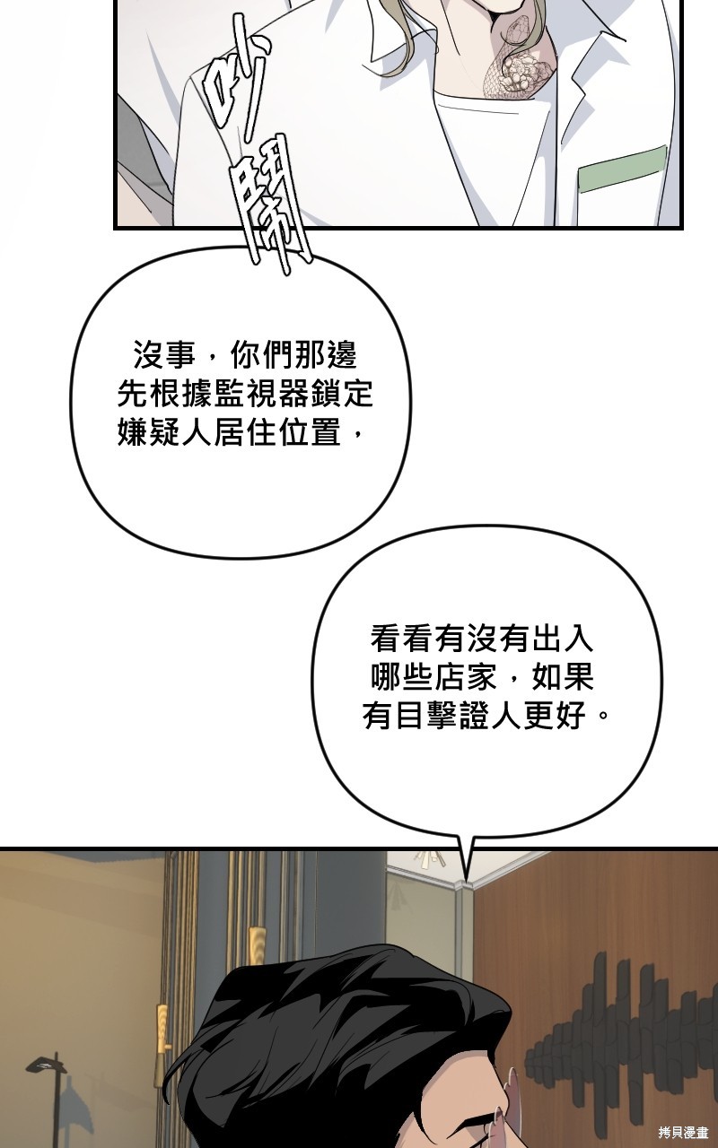 我的邻居 总是盯著我第33话在线观看 - 第58张