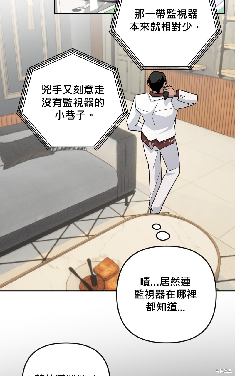 我的邻居 总是盯著我第33话在线观看 - 第54张