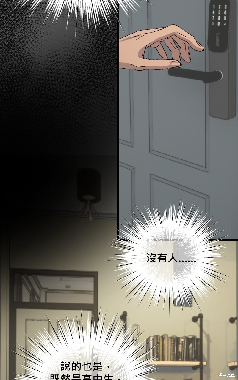 我的邻居 总是盯著我第33话在线观看 - 第46张