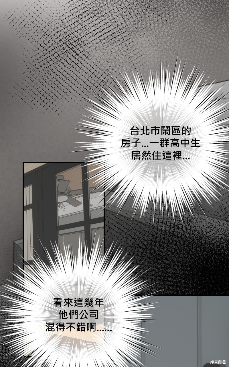我的邻居 总是盯著我第33话在线观看 - 第45张