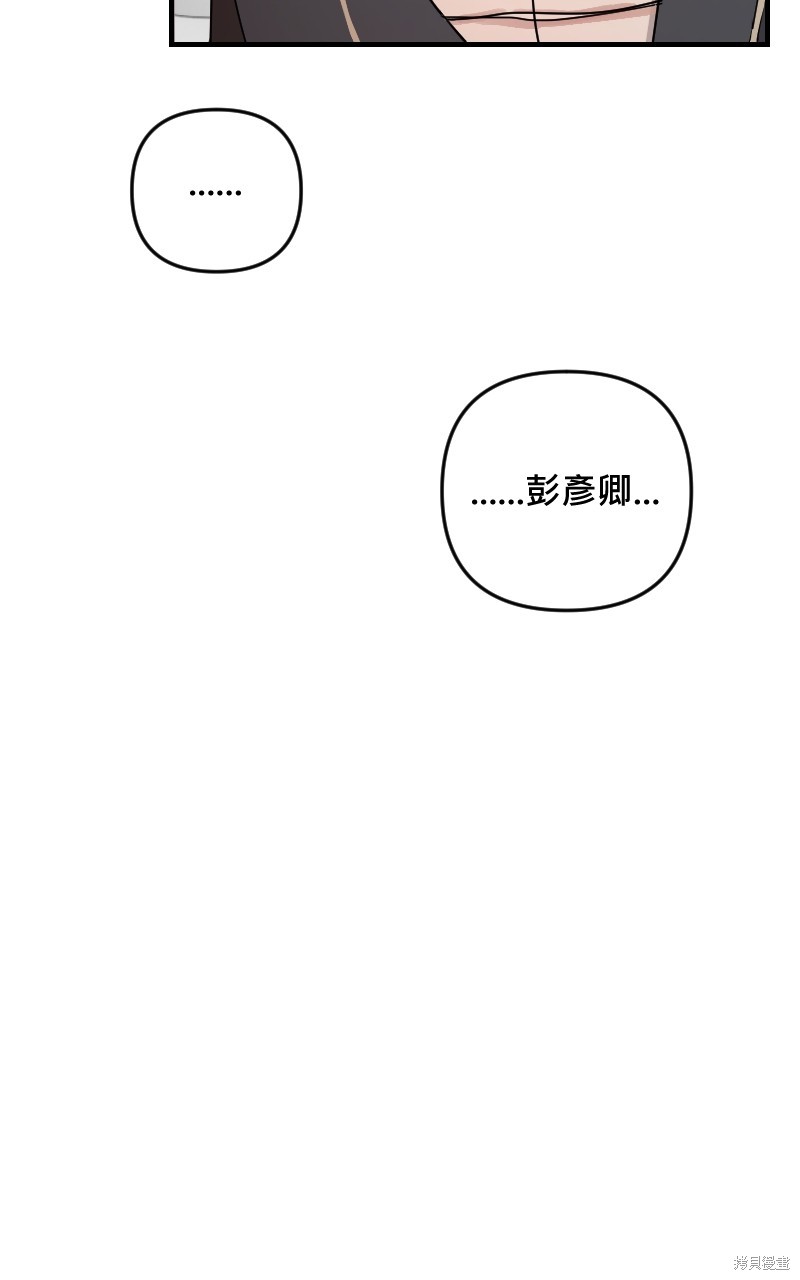 我的邻居 总是盯著我第33话在线观看 - 第36张