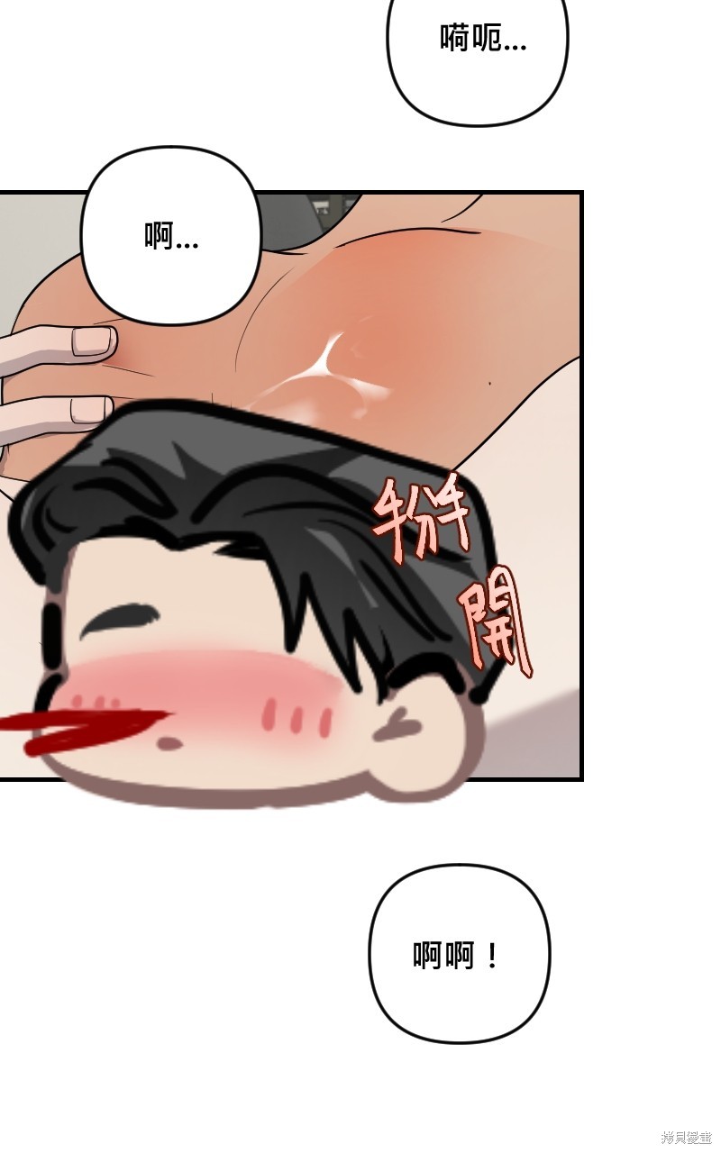 我的邻居 总是盯著我第33话在线观看 - 第12张