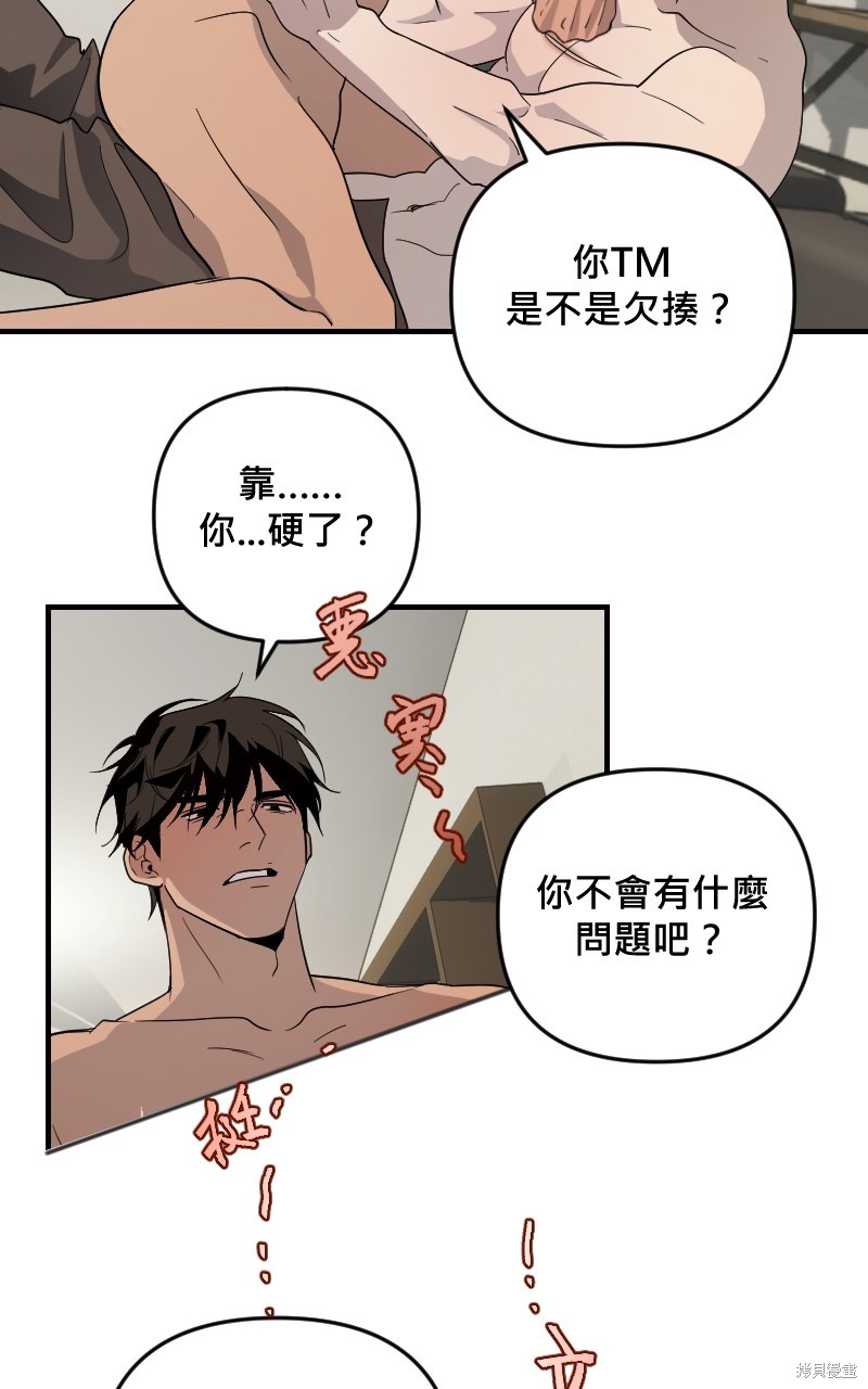 我的邻居 总是盯著我第33话在线观看 - 第8张