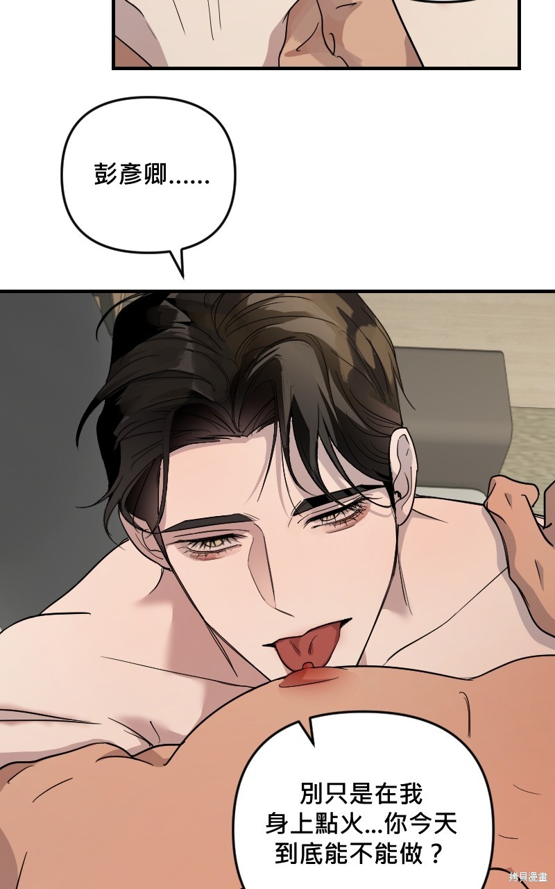 我的邻居 总是盯著我第33话在线观看 - 第5张