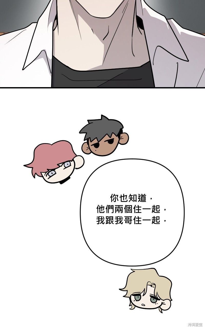我的邻居 总是盯著我第34话在线观看 - 第60张