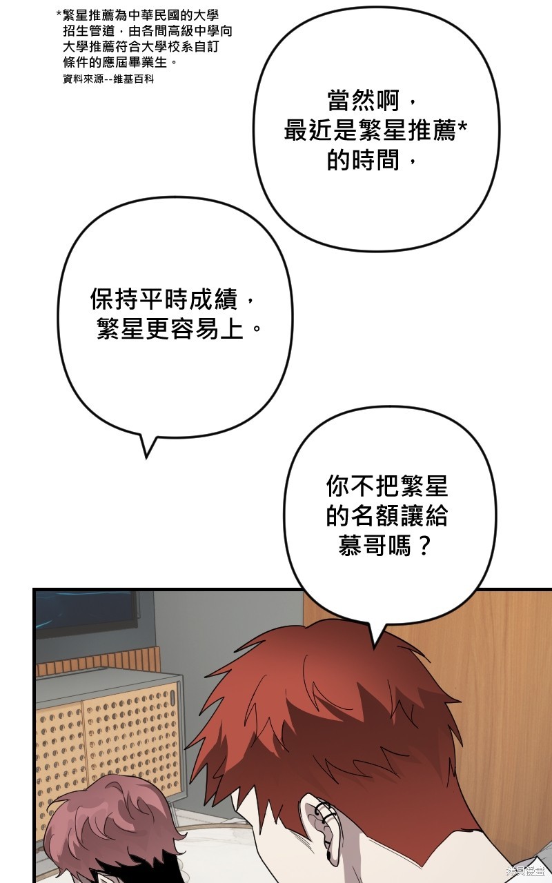 我的邻居 总是盯著我第34话在线观看 - 第52张