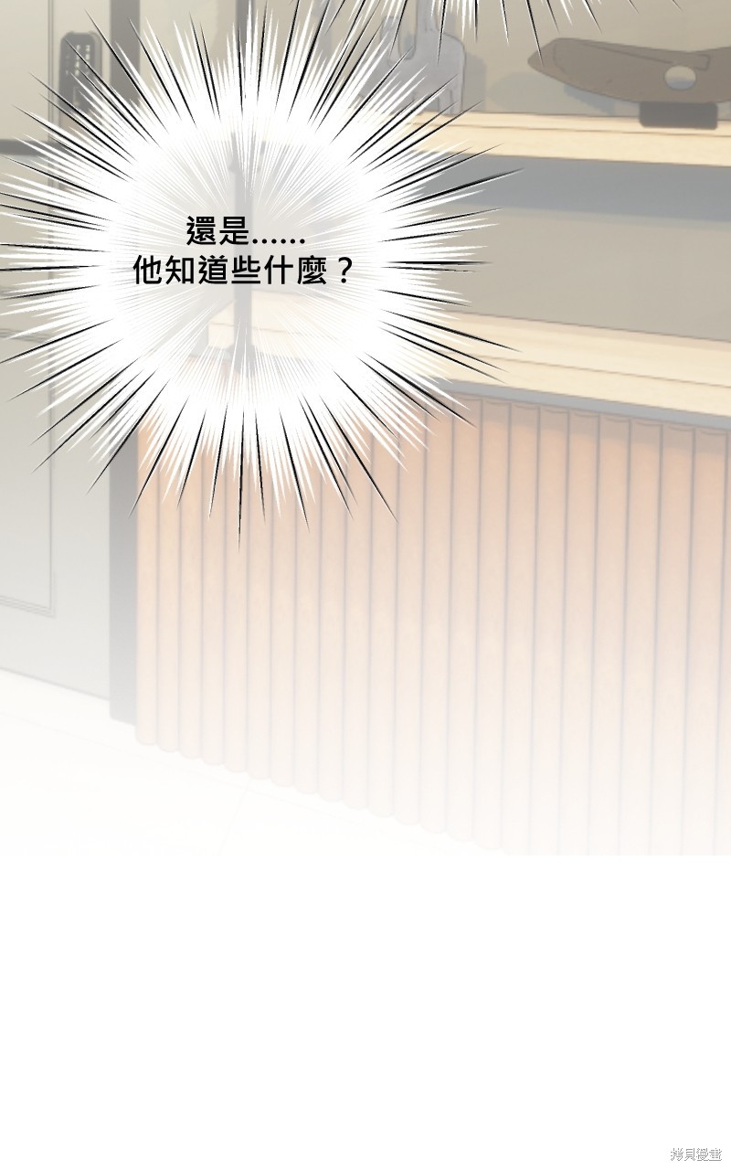 我的邻居 总是盯著我第34话在线观看 - 第48张