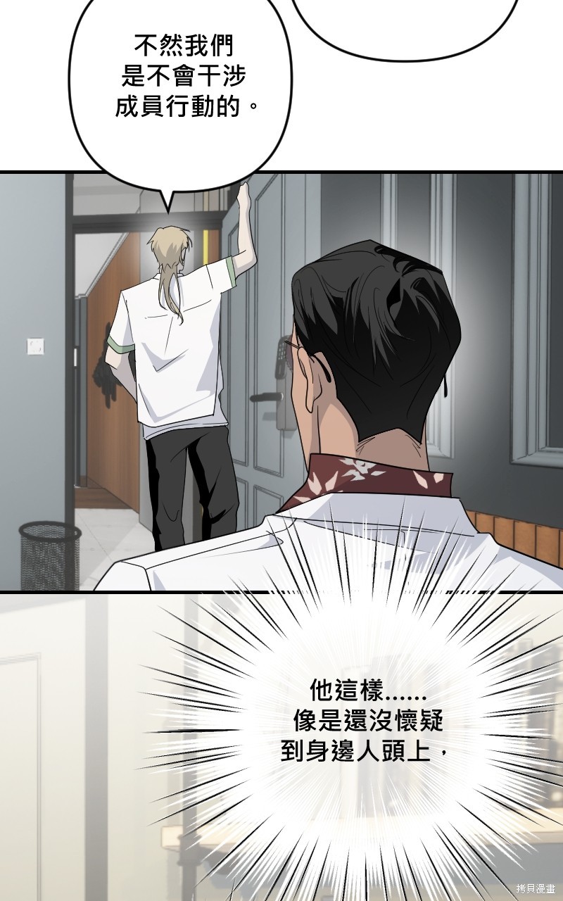 我的邻居 总是盯著我第34话在线观看 - 第47张