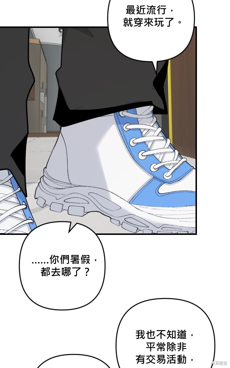 我的邻居 总是盯著我第34话在线观看 - 第46张