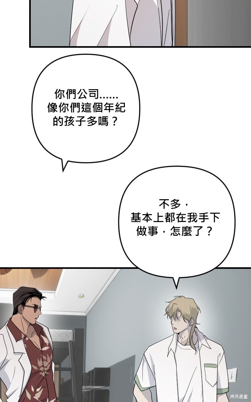 我的邻居 总是盯著我第34话在线观看 - 第44张