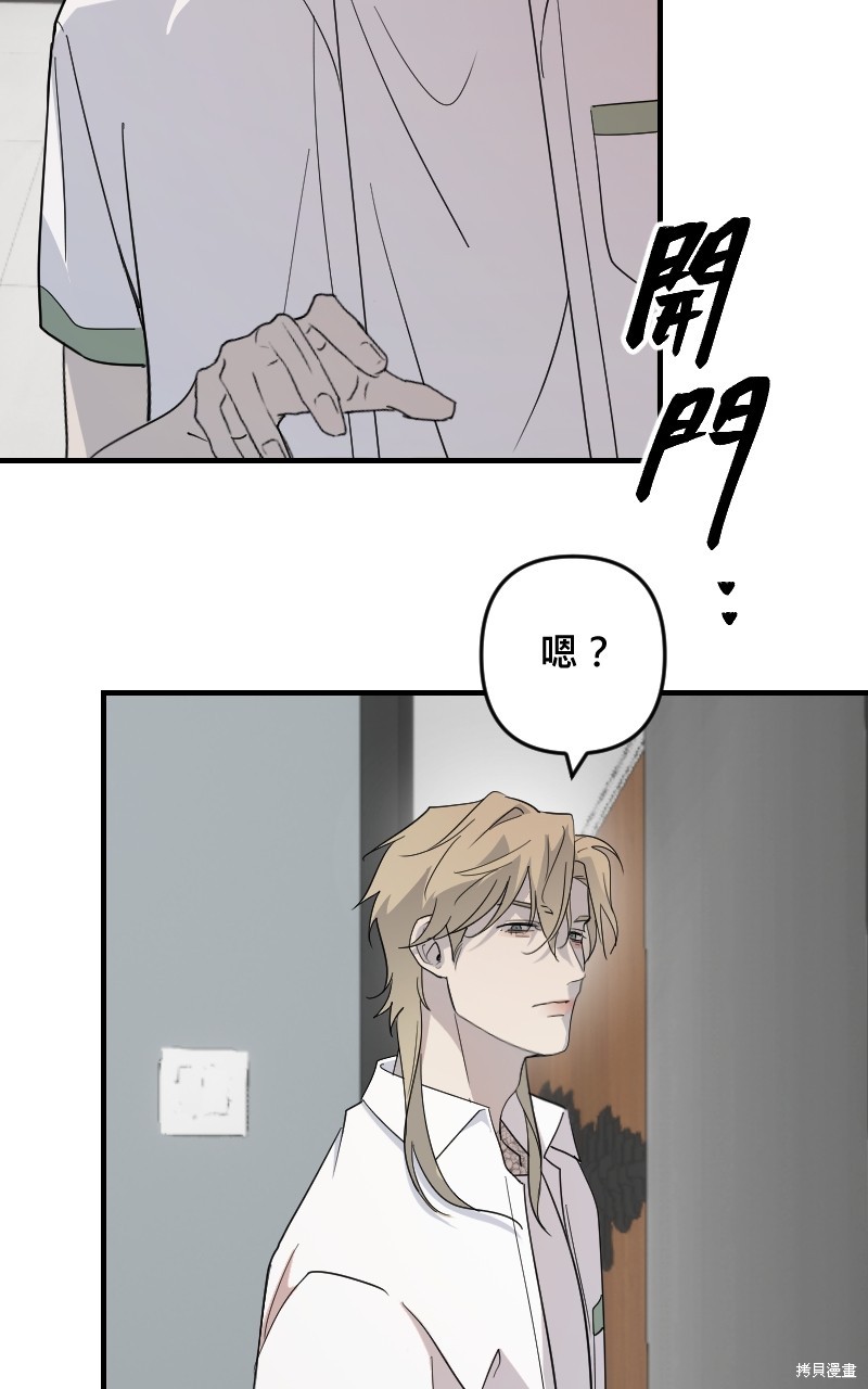 我的邻居 总是盯著我第34话在线观看 - 第43张