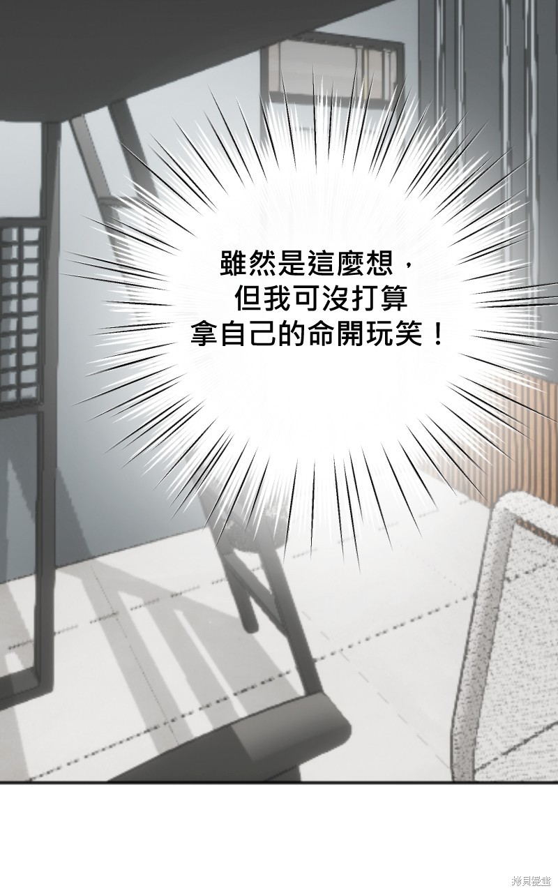 我的邻居 总是盯著我第34话在线观看 - 第36张