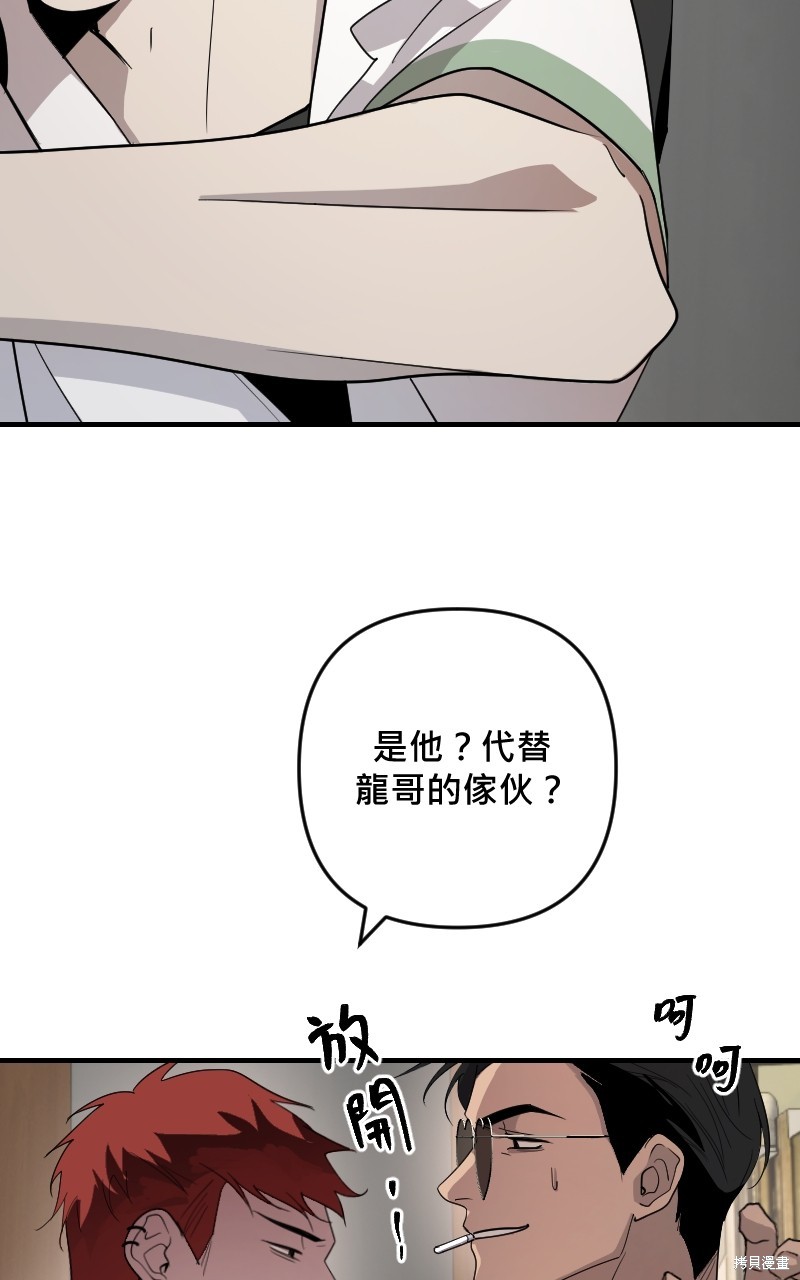 我的邻居 总是盯著我第34话在线观看 - 第9张
