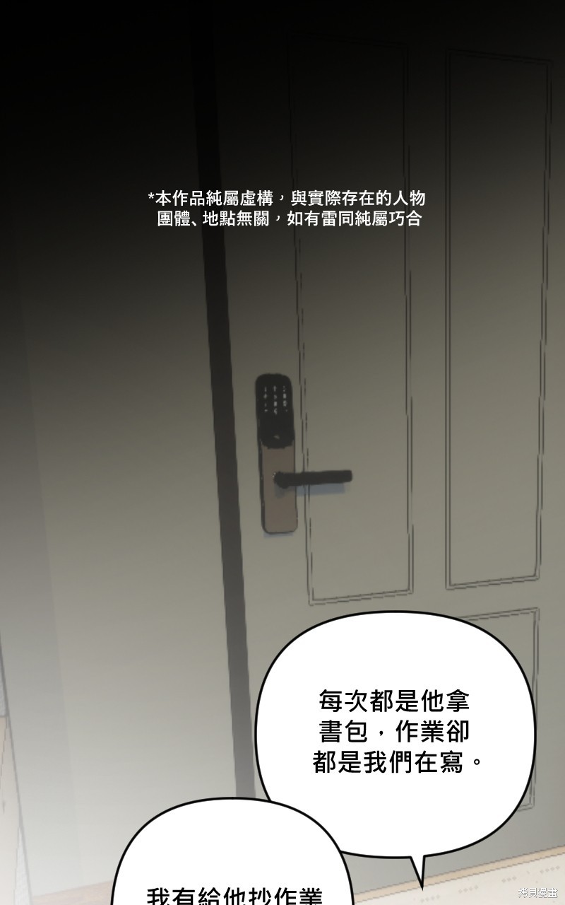 我的邻居 总是盯著我第34话在线观看 - 第1张