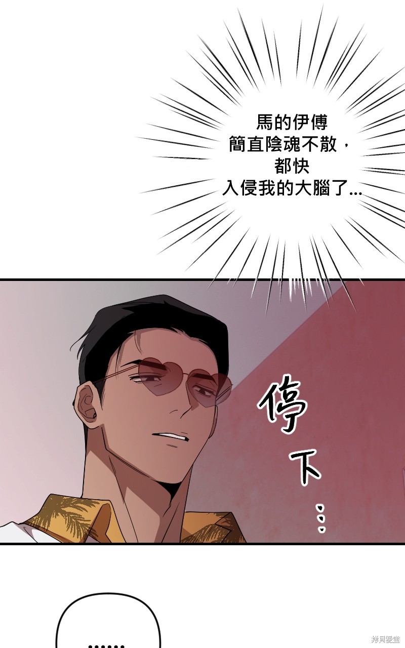 我的邻居 总是盯著我第35话在线观看 - 第61张