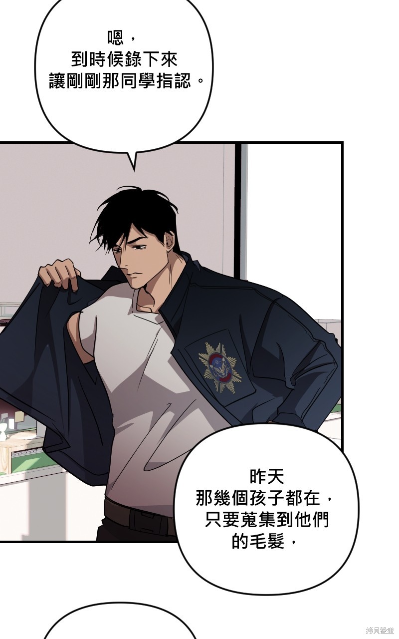 我的邻居 总是盯著我第35话在线观看 - 第54张