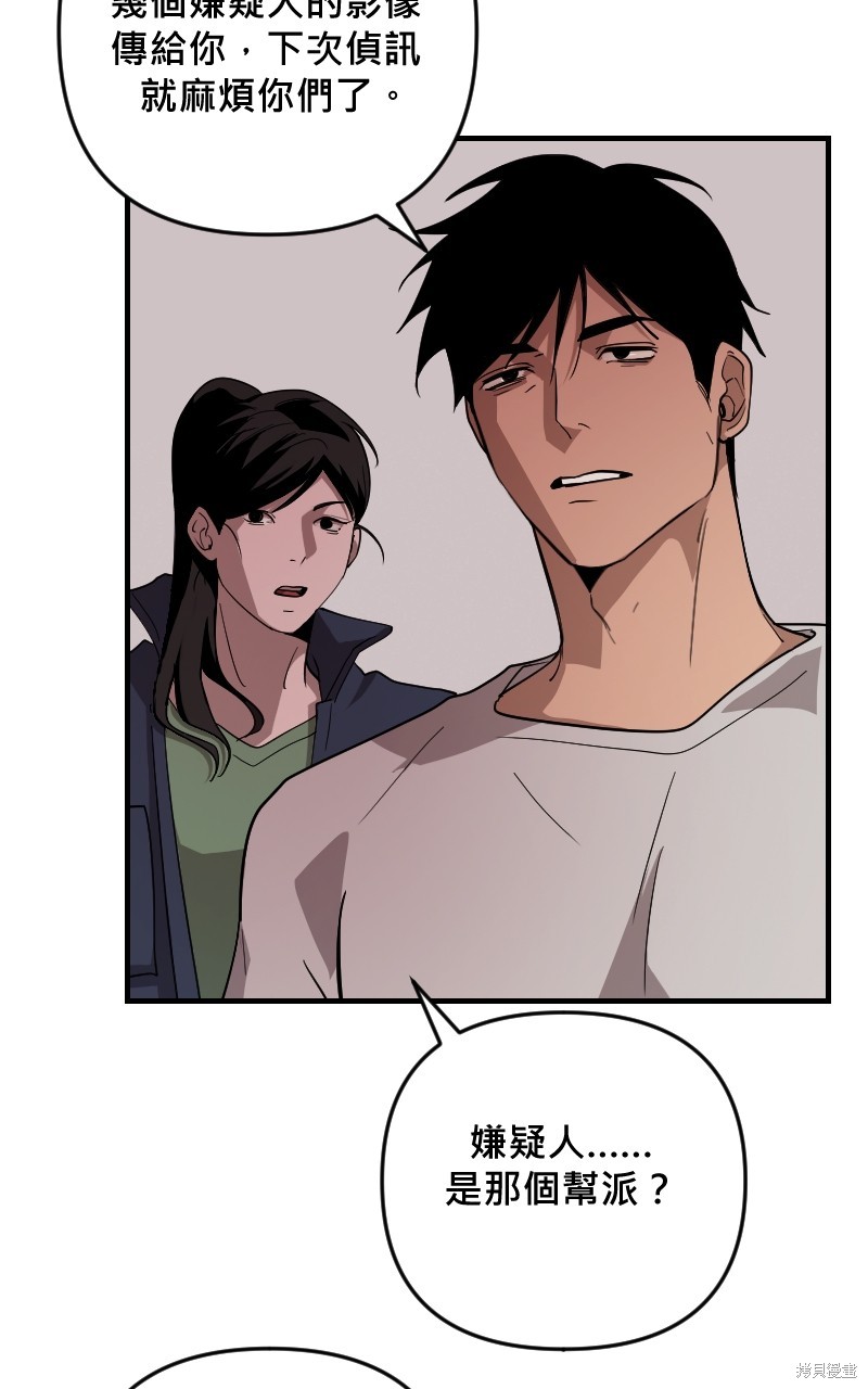 我的邻居 总是盯著我第35话在线观看 - 第53张