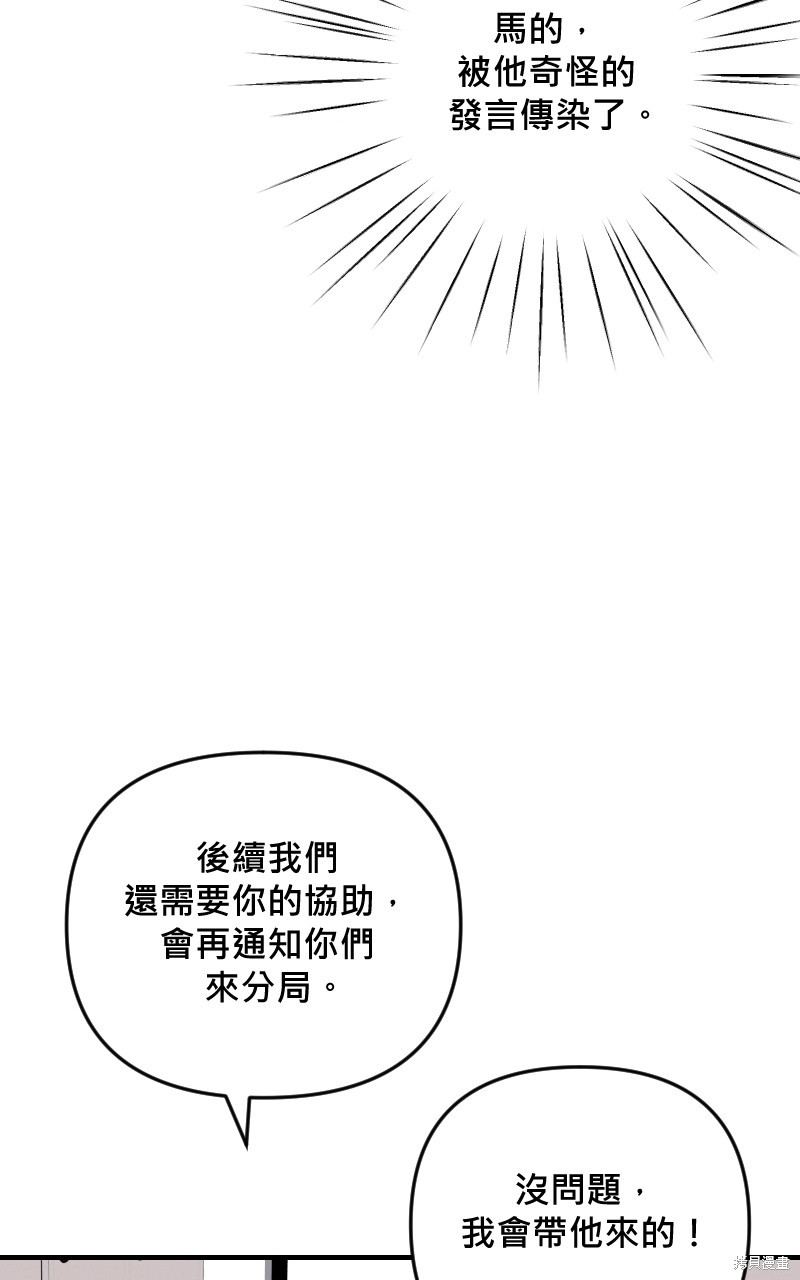 我的邻居 总是盯著我第35话在线观看 - 第50张