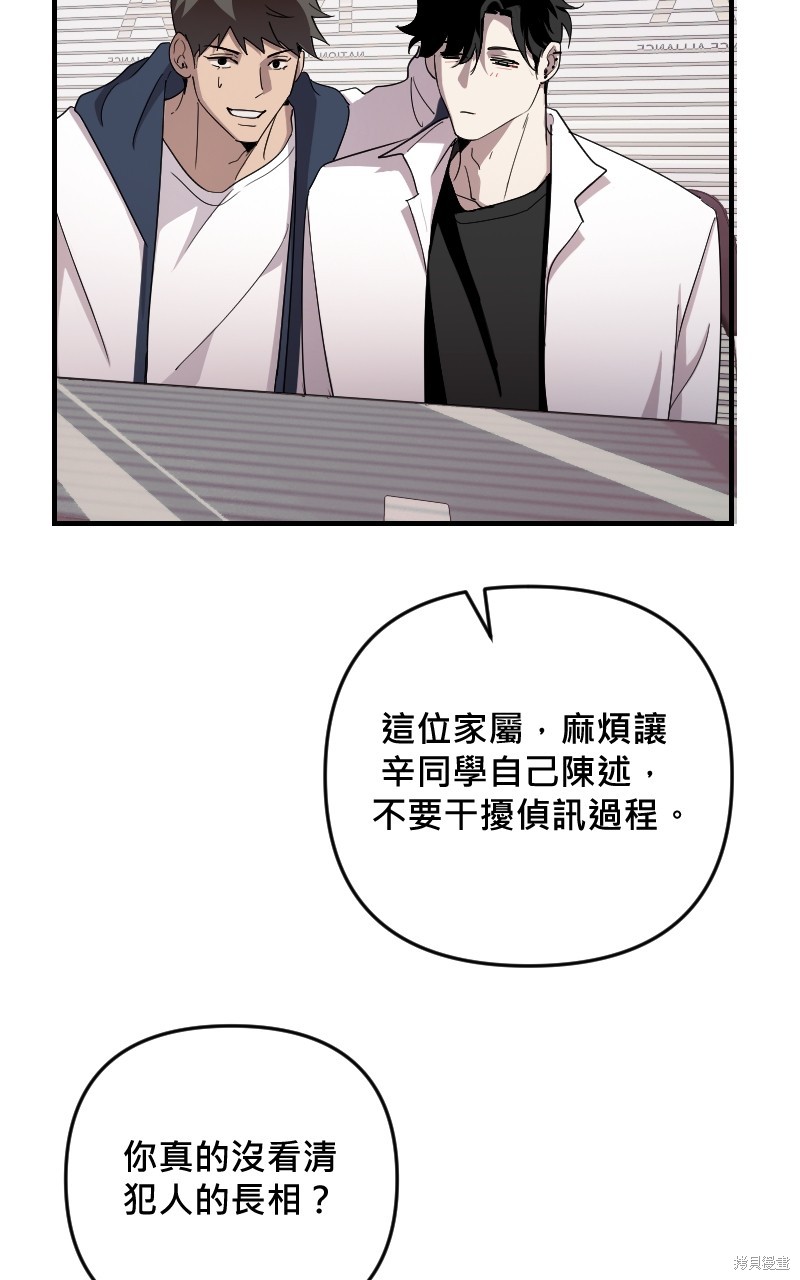 我的邻居 总是盯著我第35话在线观看 - 第47张