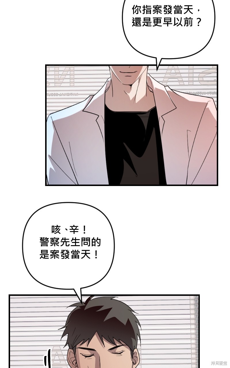 我的邻居 总是盯著我第35话在线观看 - 第43张