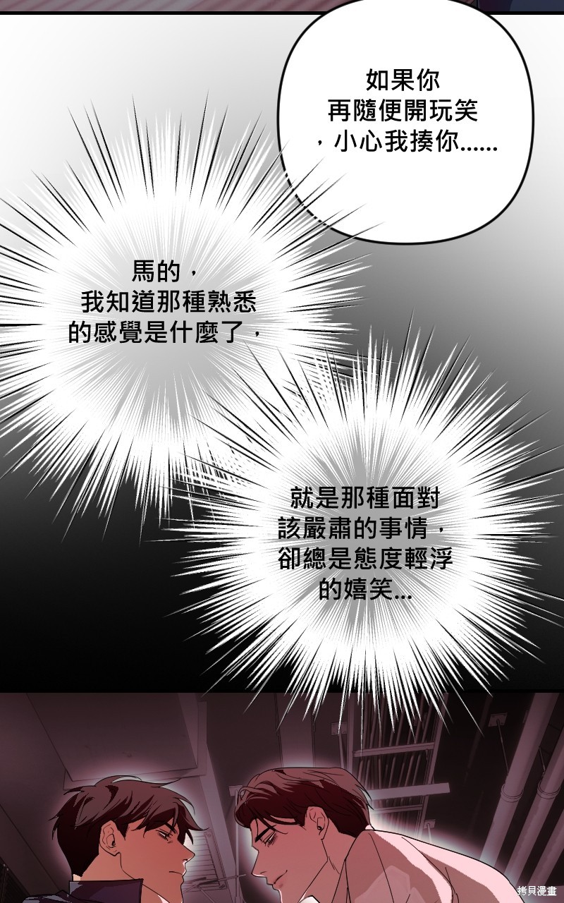 我的邻居 总是盯著我第35话在线观看 - 第38张