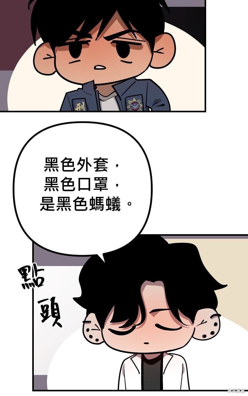 我的邻居 总是盯著我第35话在线观看 - 第36张