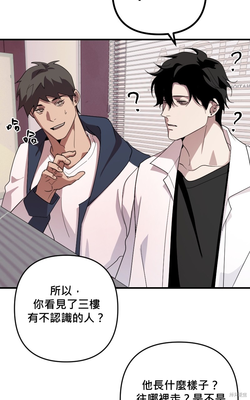 我的邻居 总是盯著我第35话在线观看 - 第33张