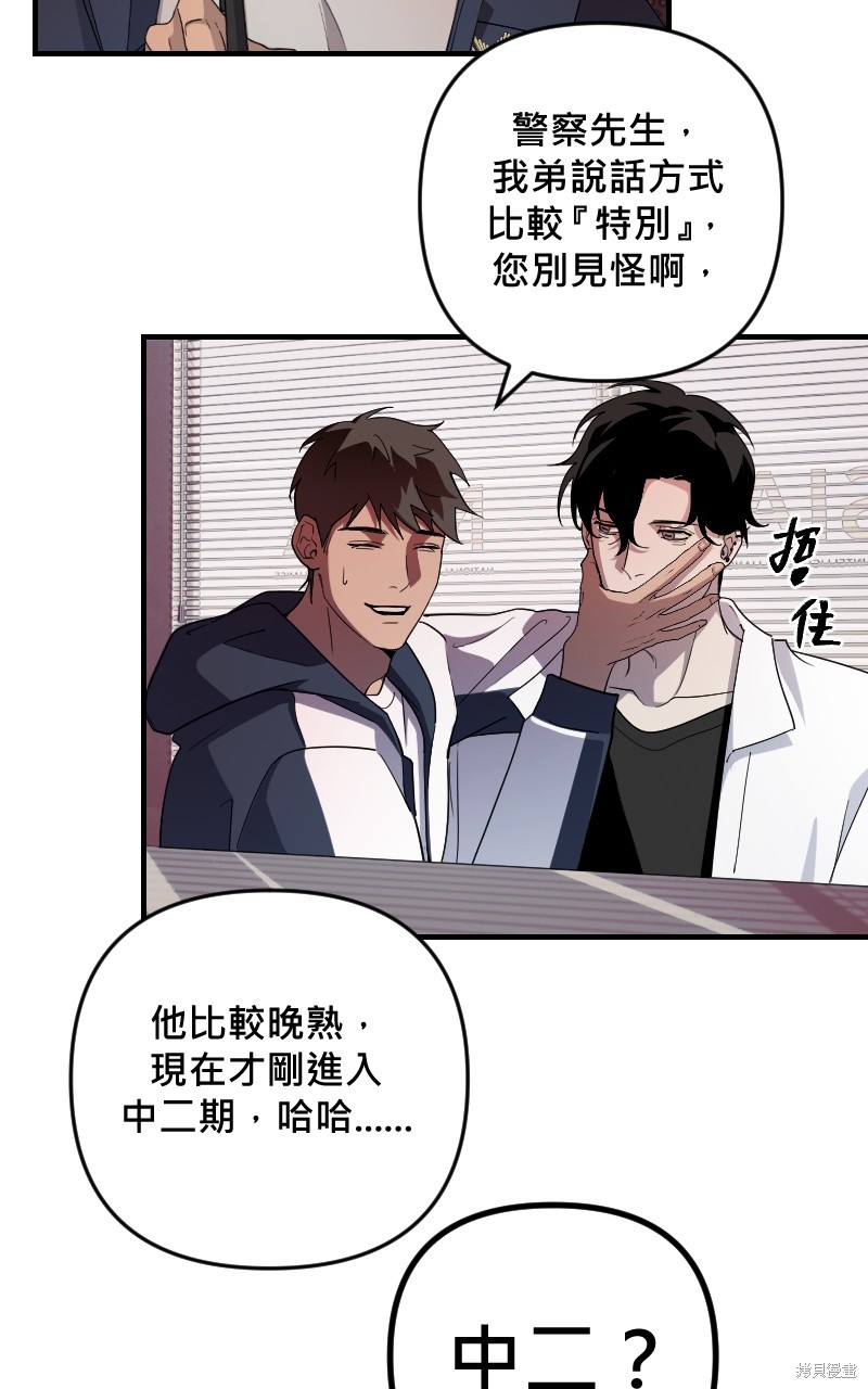我的邻居 总是盯著我第35话在线观看 - 第32张