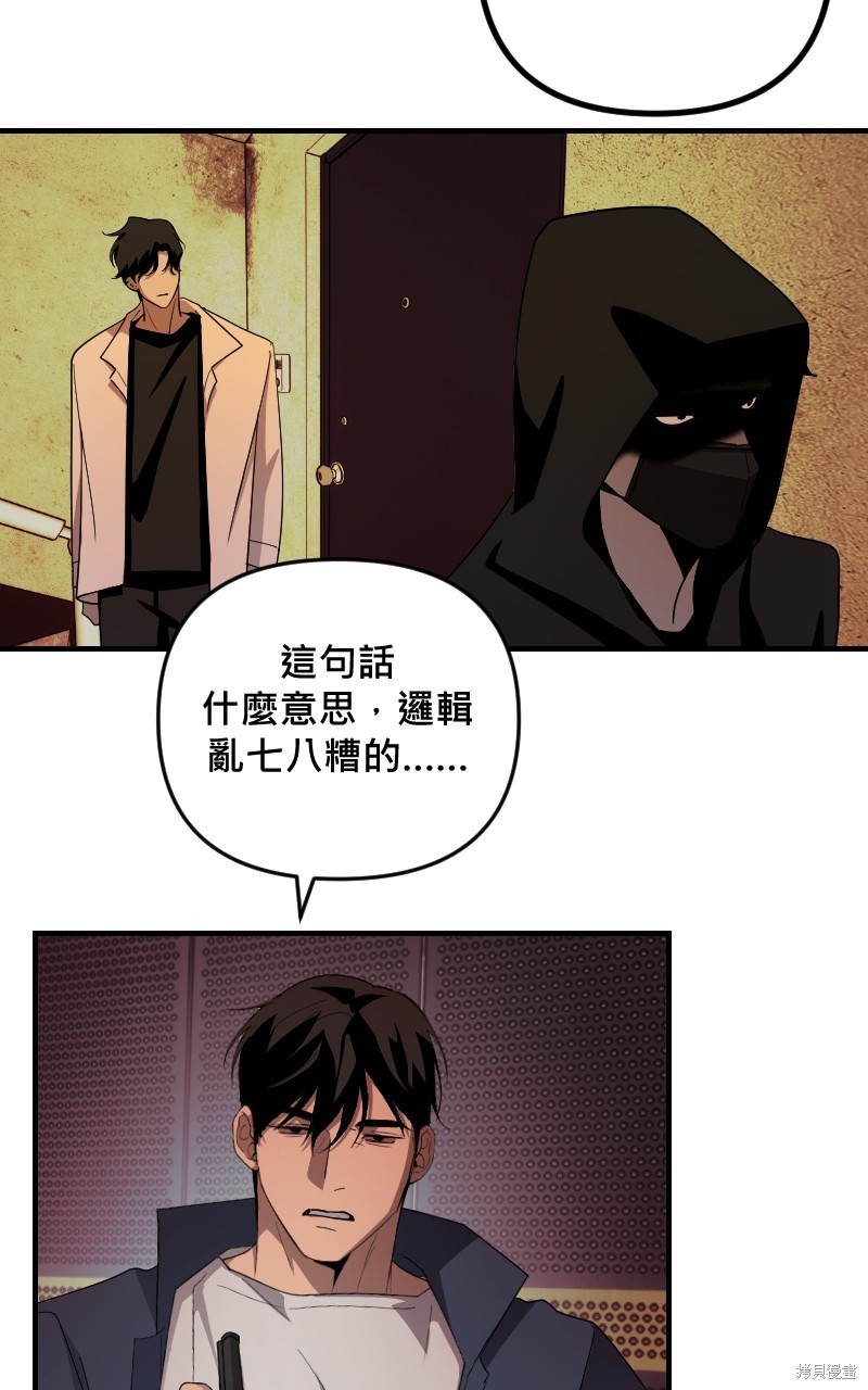 我的邻居 总是盯著我第35话在线观看 - 第31张