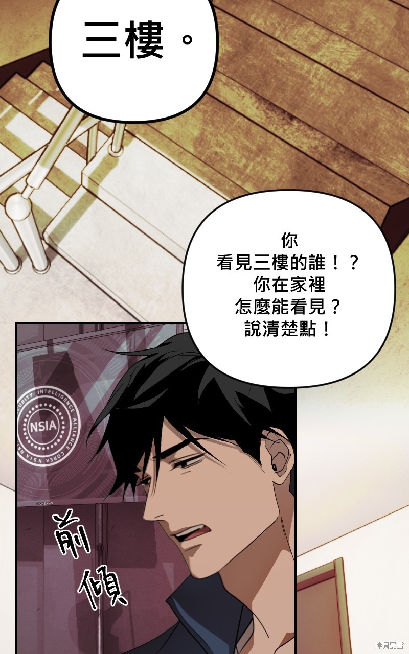 我的邻居 总是盯著我第35话在线观看 - 第29张