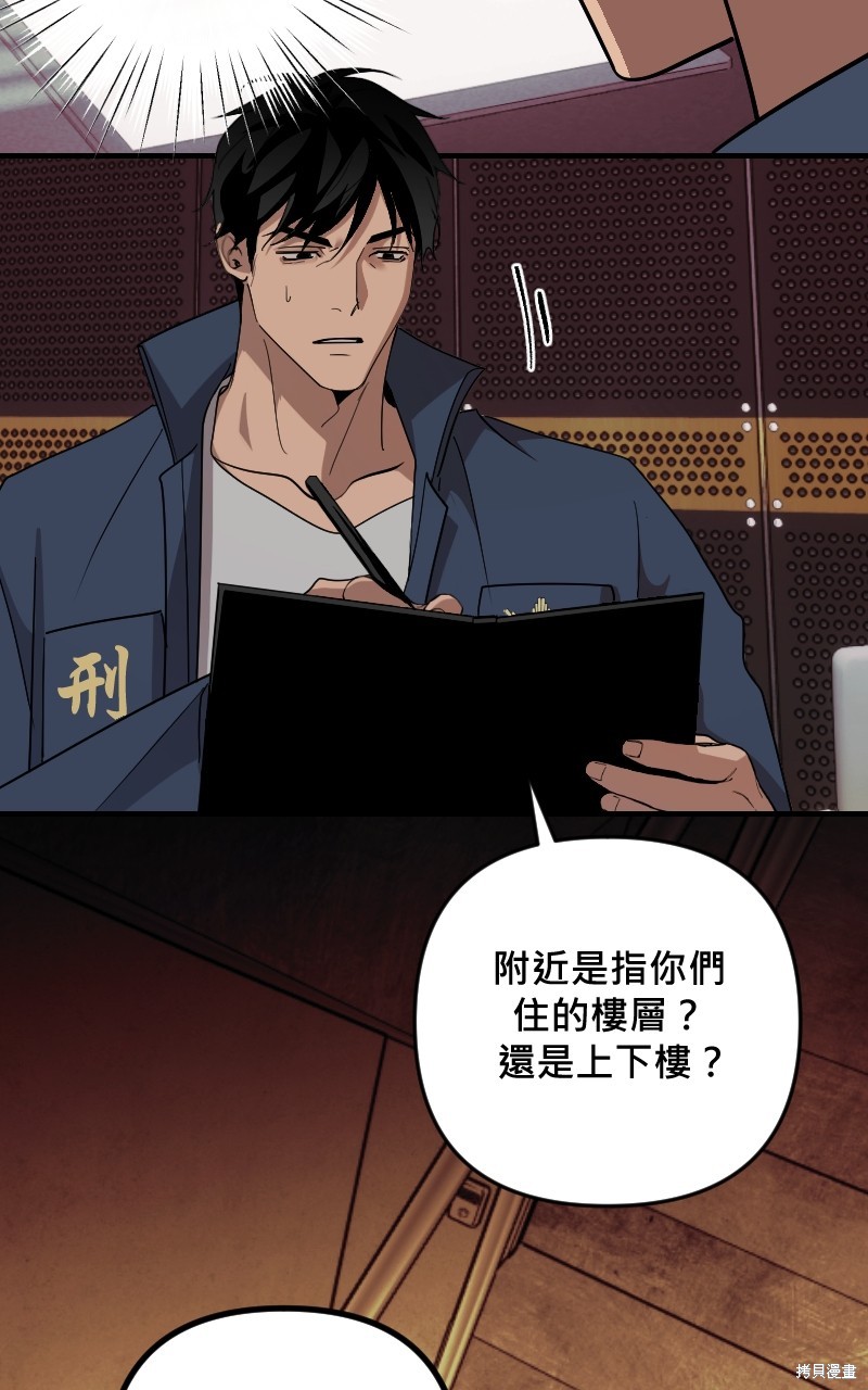 我的邻居 总是盯著我第35话在线观看 - 第28张
