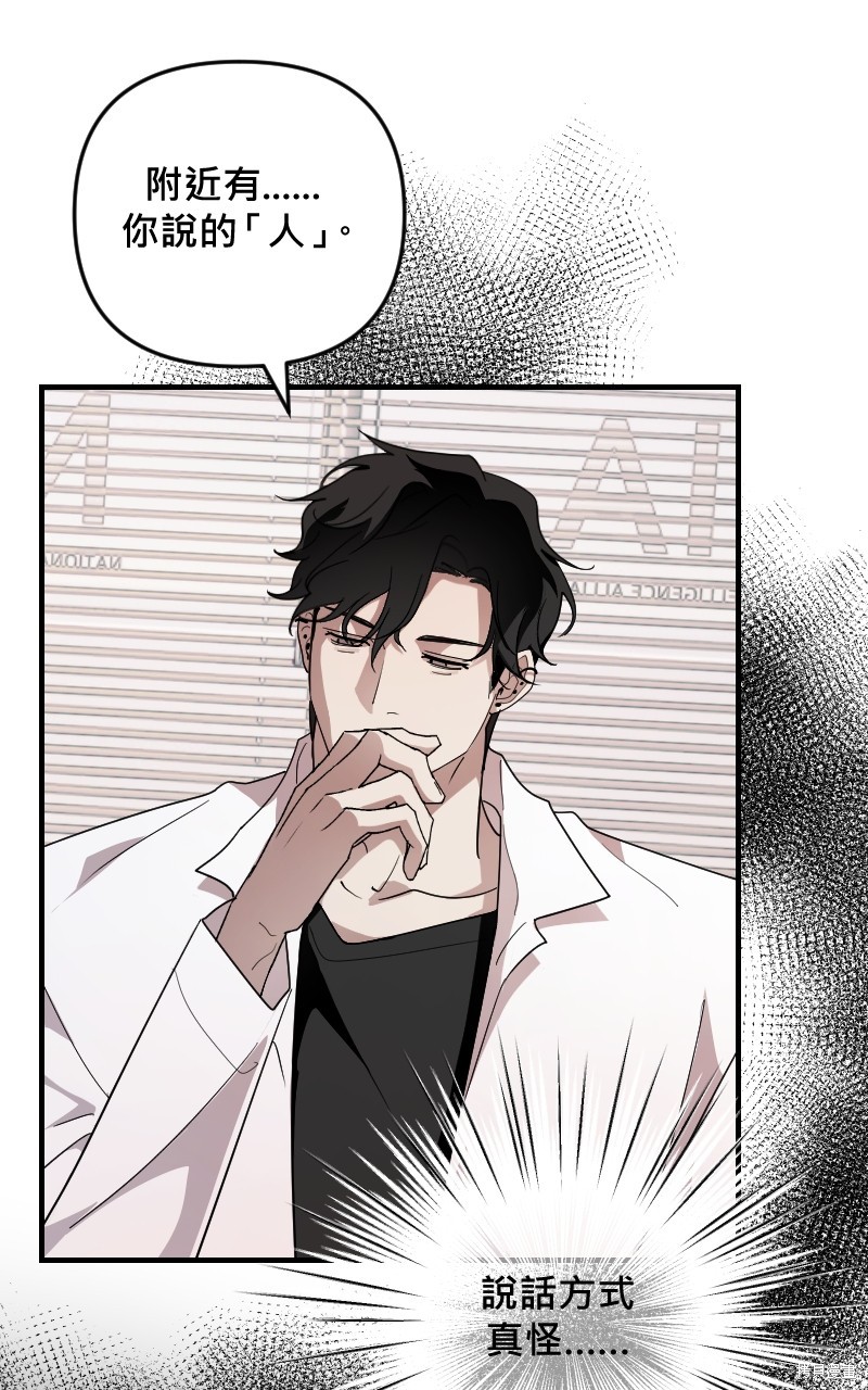 我的邻居 总是盯著我第35话在线观看 - 第25张