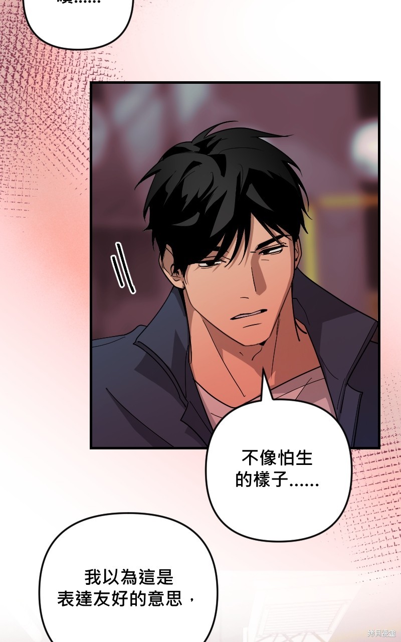 我的邻居 总是盯著我第35话在线观看 - 第21张