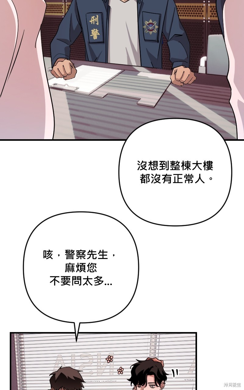 我的邻居 总是盯著我第35话在线观看 - 第16张