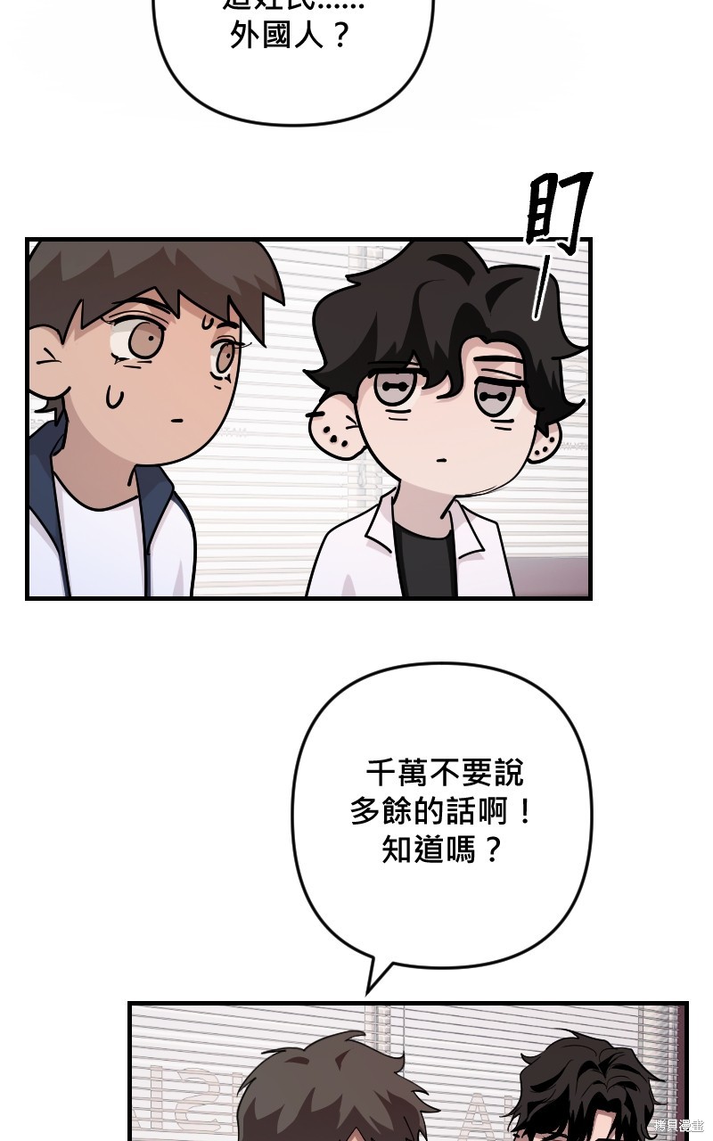 我的邻居 总是盯著我第35话在线观看 - 第14张