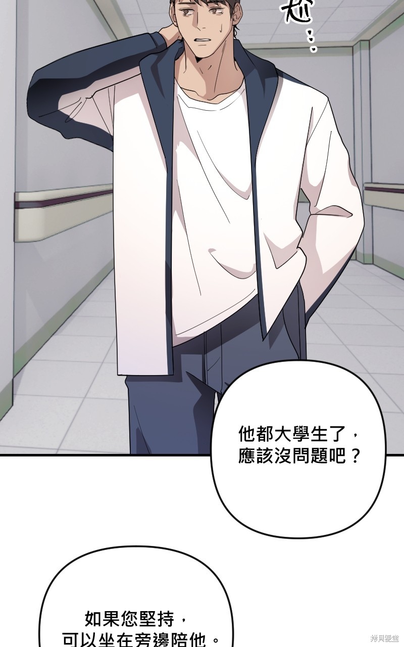 我的邻居 总是盯著我第35话在线观看 - 第11张