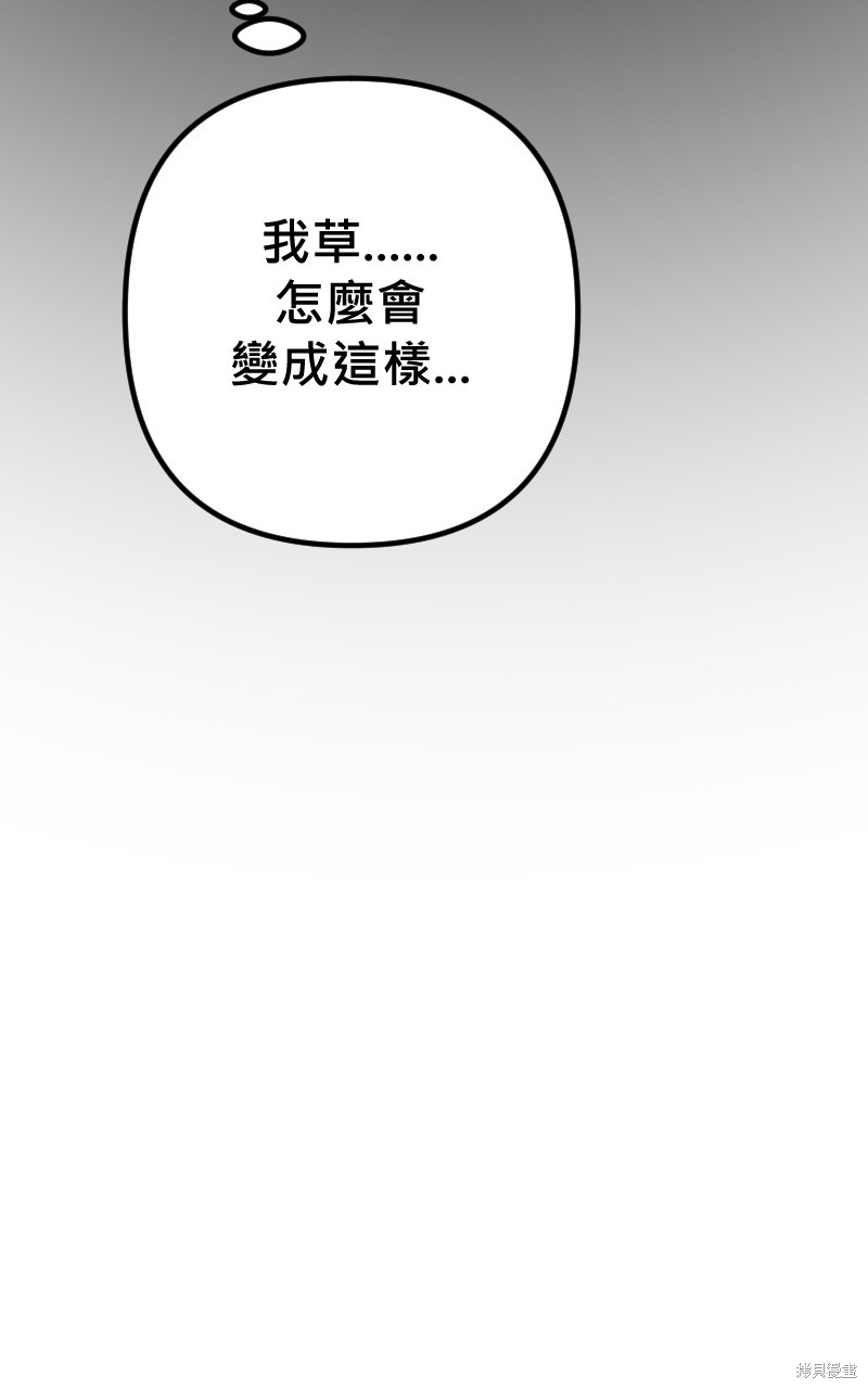 我的邻居 总是盯著我第36话在线观看 - 第55张