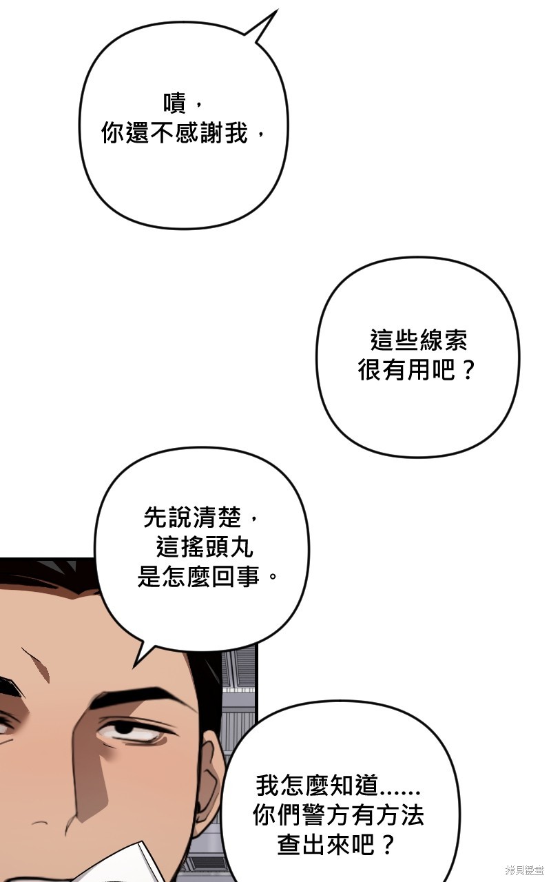 我的邻居 总是盯著我第36话在线观看 - 第49张