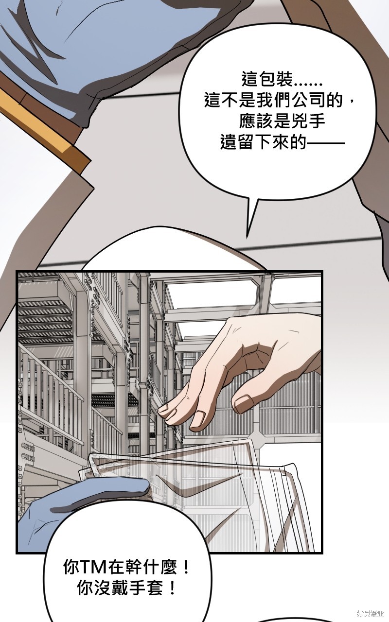 我的邻居 总是盯著我第36话在线观看 - 第46张