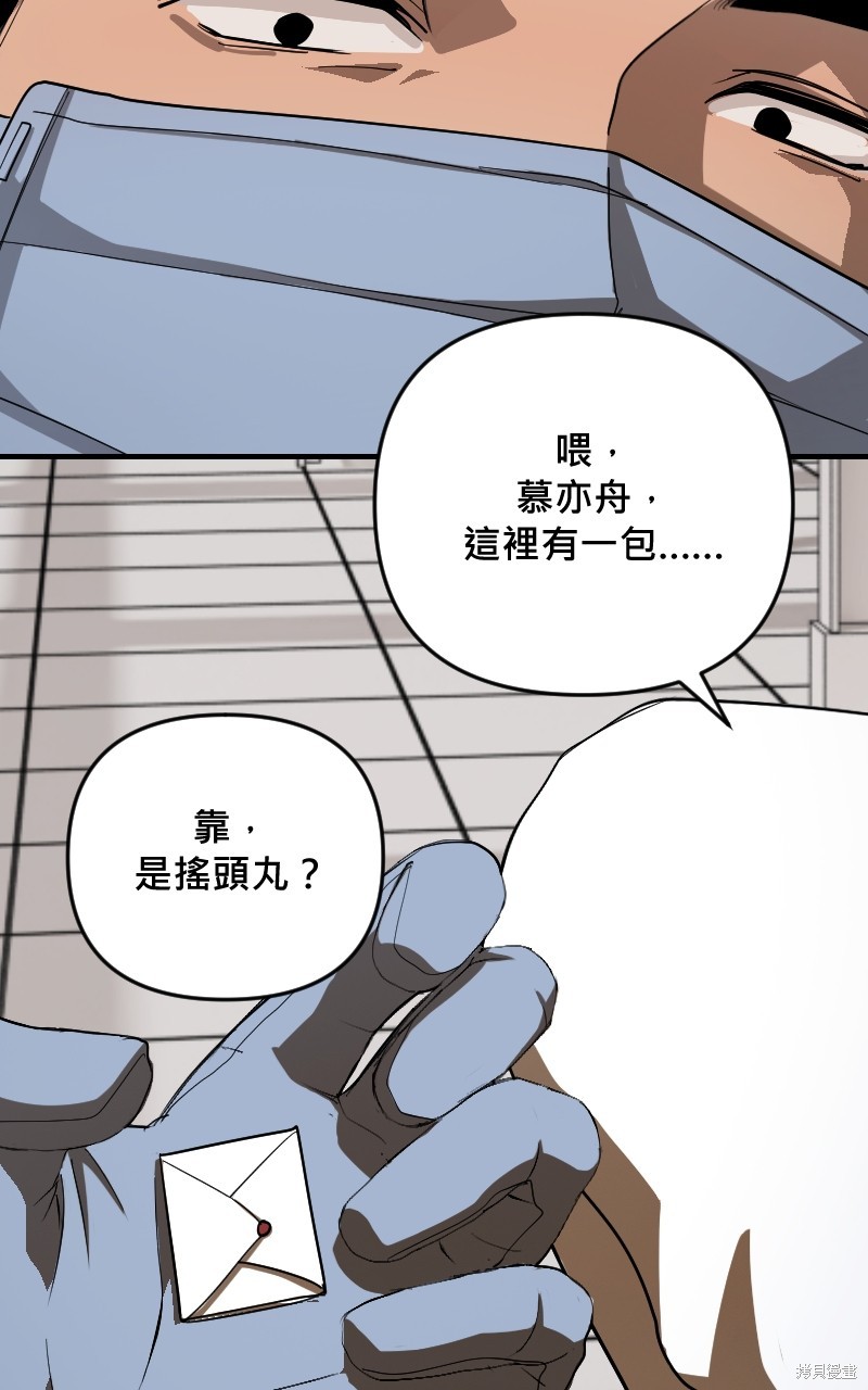 我的邻居 总是盯著我第36话在线观看 - 第45张