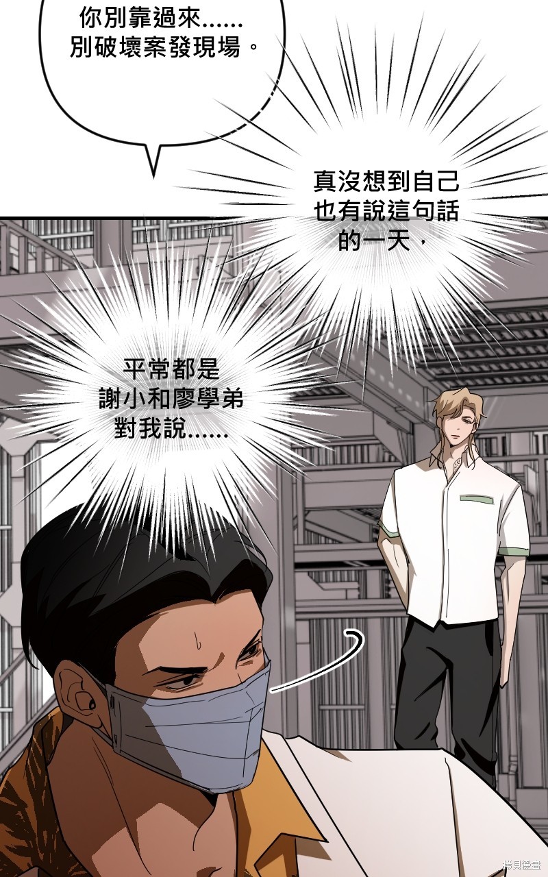 我的邻居 总是盯著我第36话在线观看 - 第39张