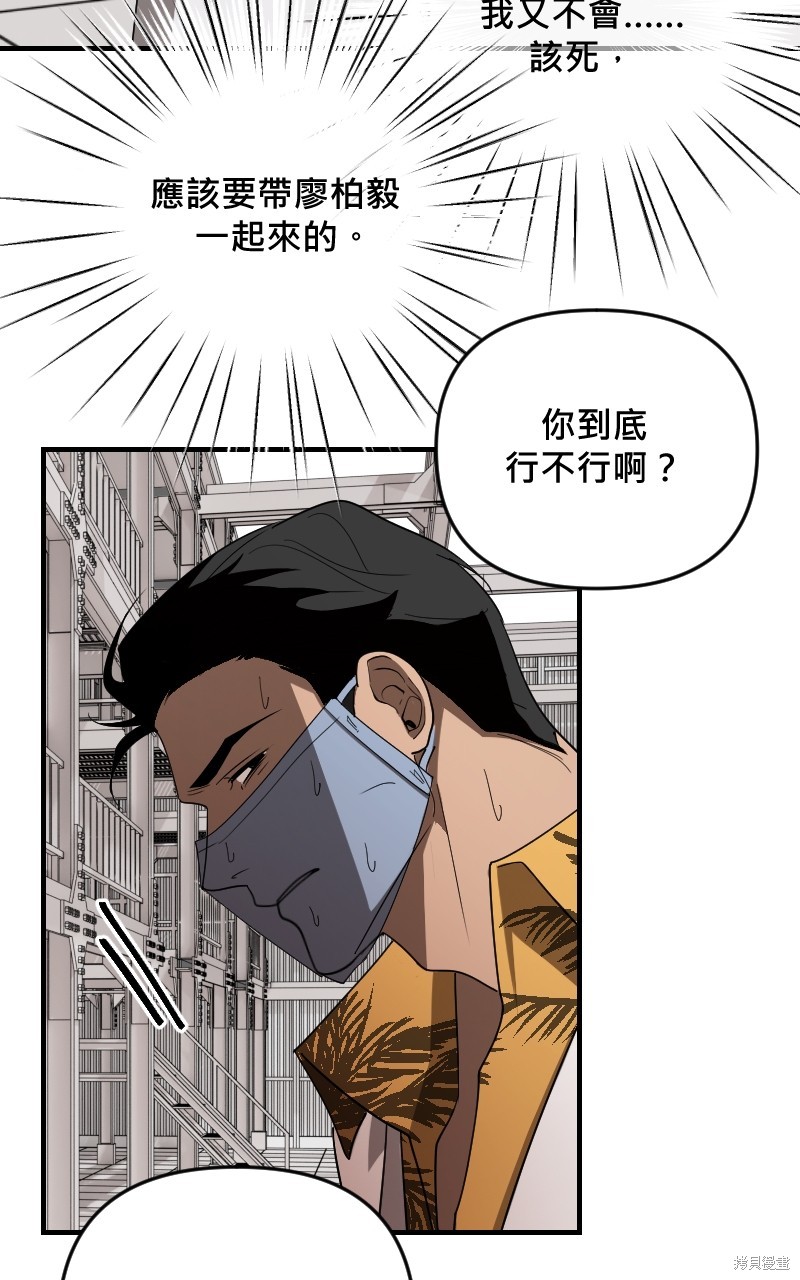我的邻居 总是盯著我第36话在线观看 - 第38张