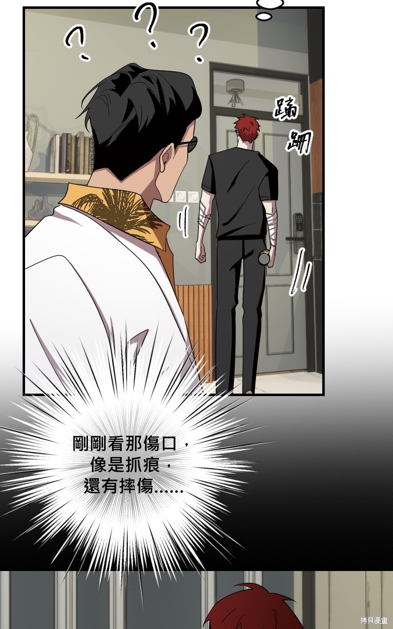 我的邻居 总是盯著我第36话在线观看 - 第29张