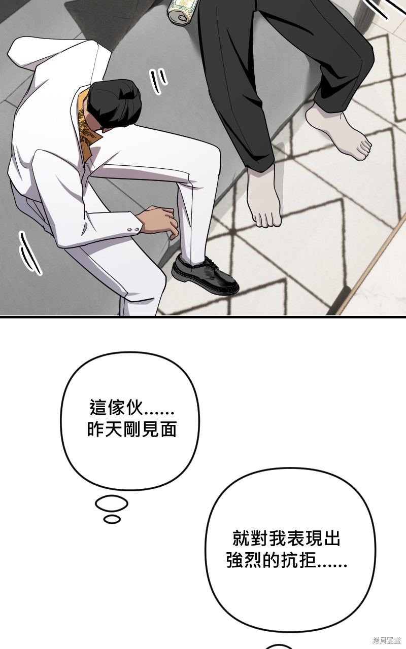 我的邻居 总是盯著我第36话在线观看 - 第28张