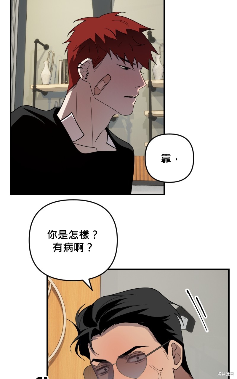 我的邻居 总是盯著我第36话在线观看 - 第26张