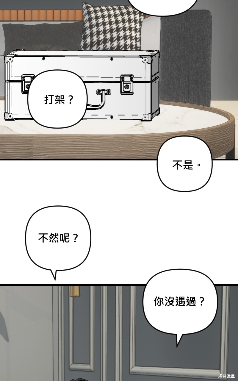 我的邻居 总是盯著我第36话在线观看 - 第9张