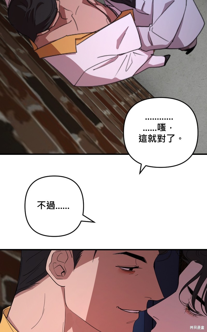我的邻居 总是盯著我第37话在线观看 - 第46张