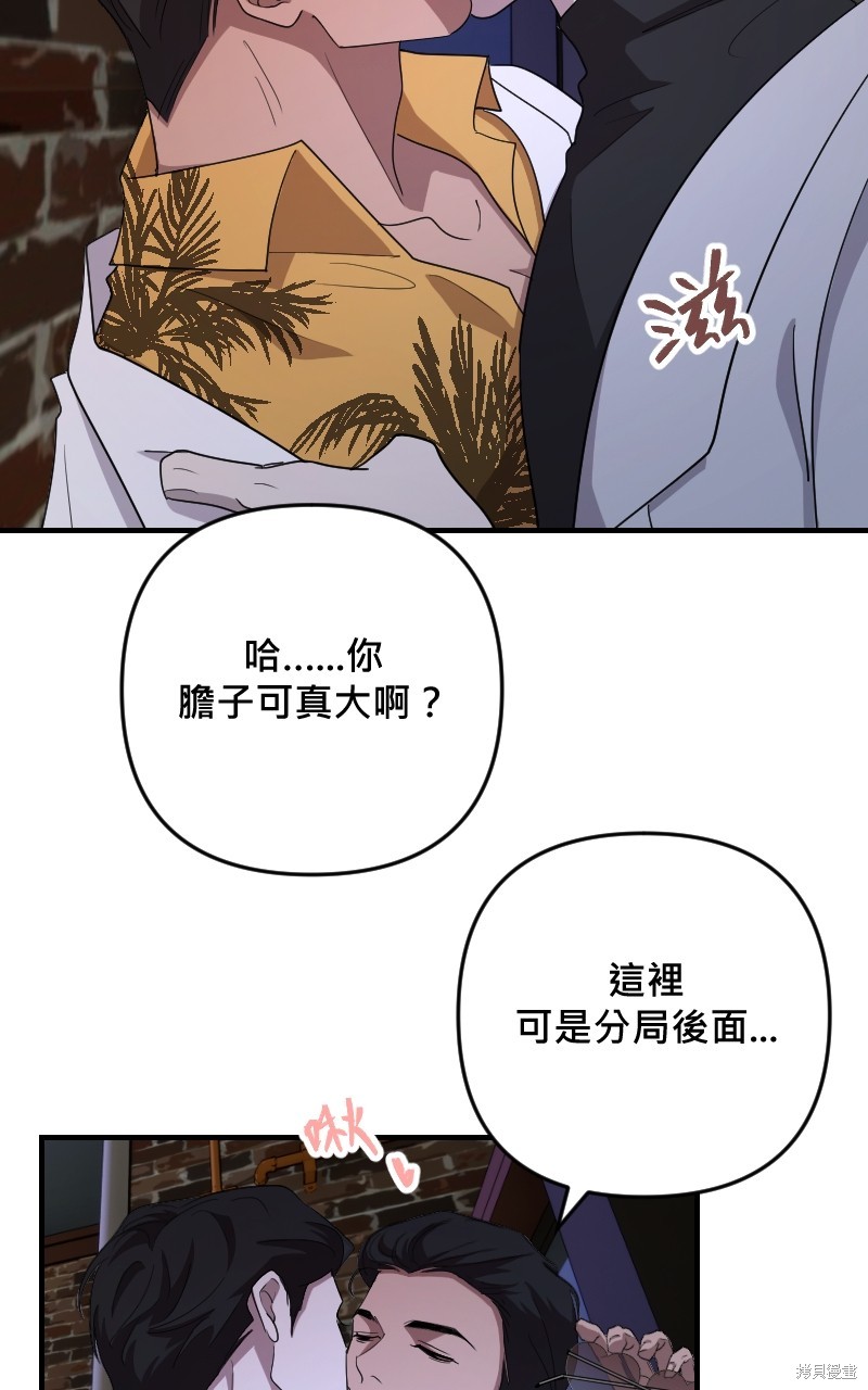 我的邻居 总是盯著我第37话在线观看 - 第43张