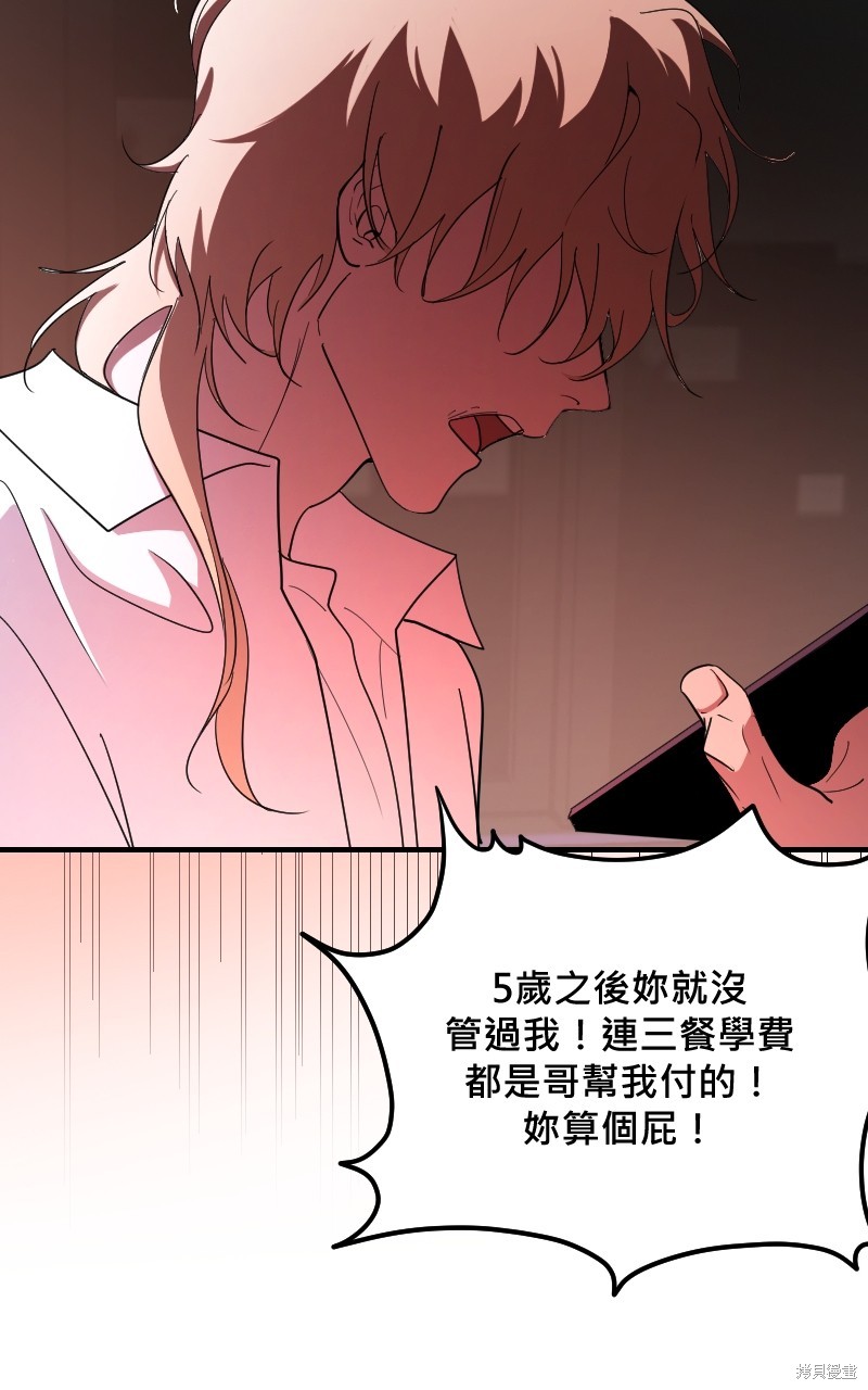 我的邻居 总是盯著我第37话在线观看 - 第36张