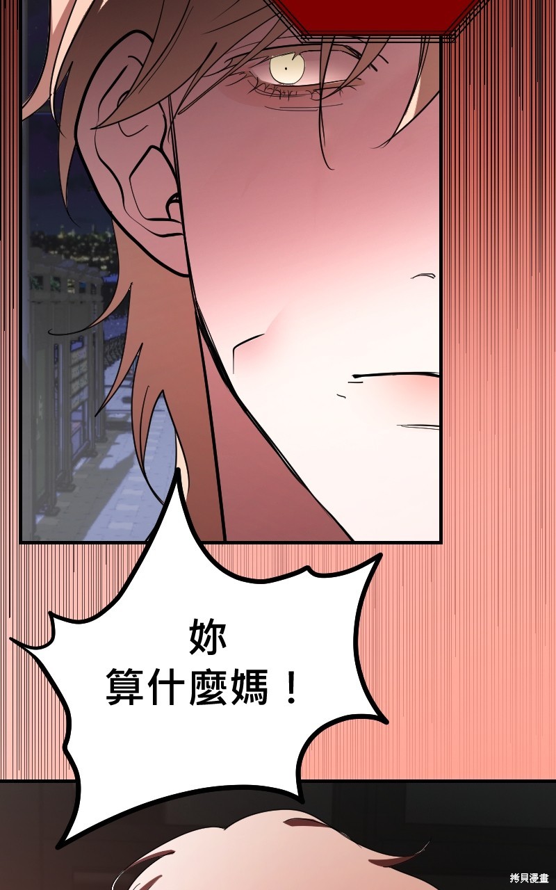 我的邻居 总是盯著我第37话在线观看 - 第35张